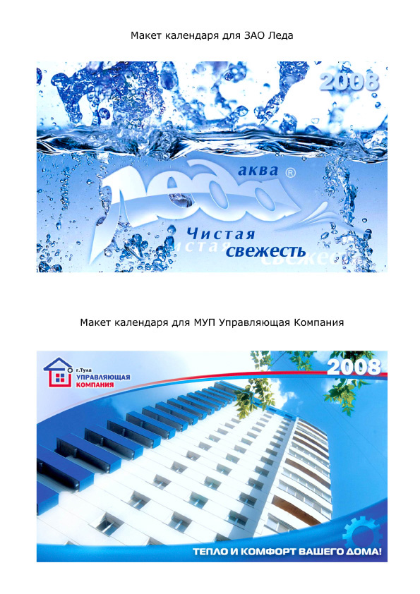 календари