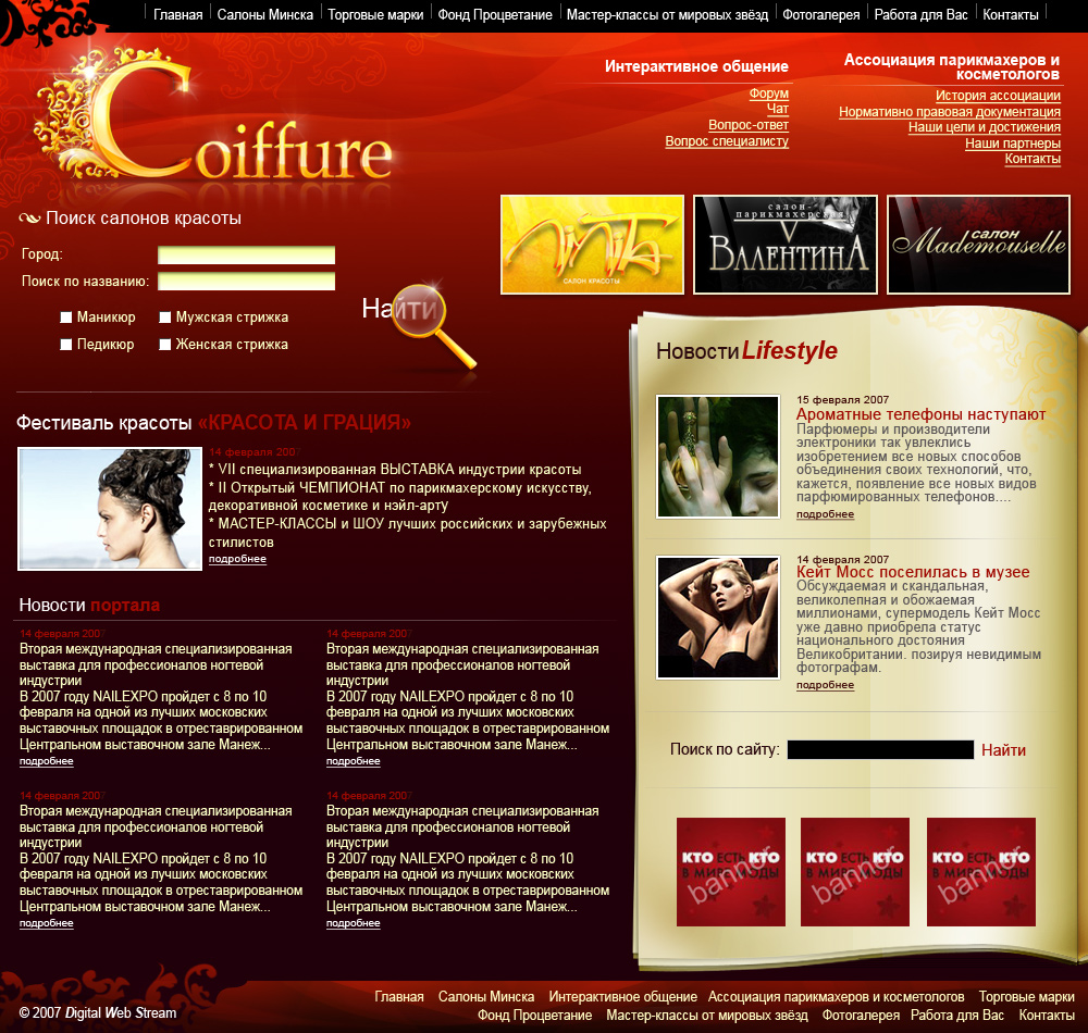 Портал Coiffure (дневная версия)