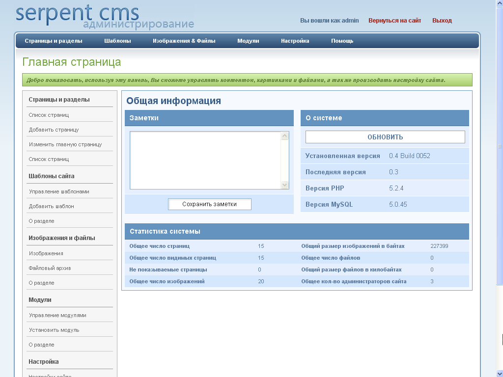 SERPENT CMS