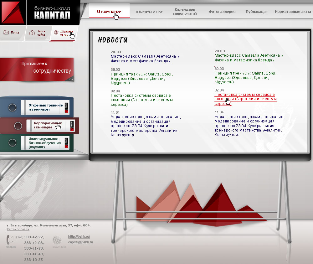 Бизнесшкола &quot;Капитал&quot;