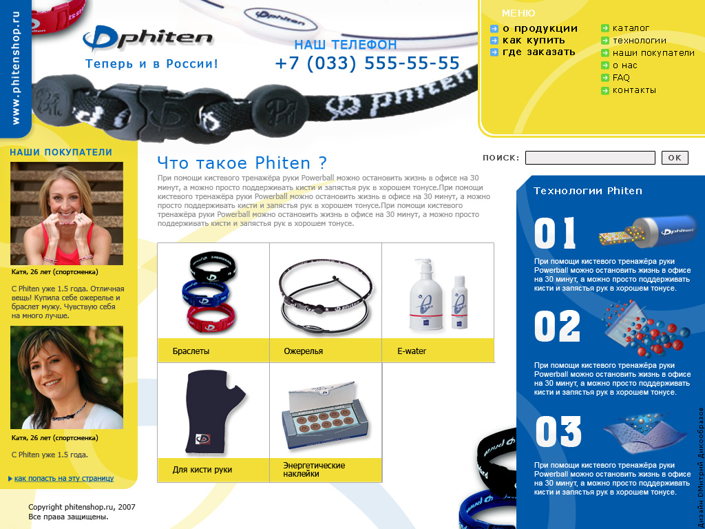 Phiten shop