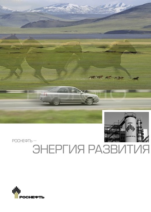 Роснефть