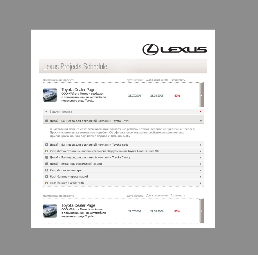Lexus Projects Schedule.