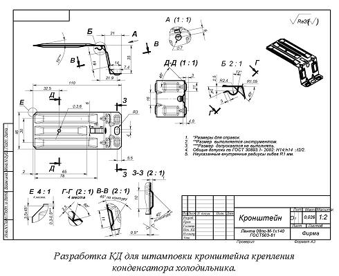 Чертёж кронштейна для холодильника