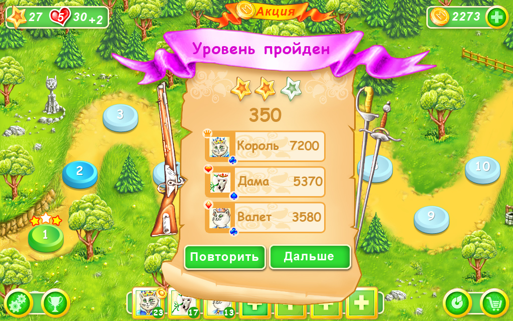 Графика для игры &quot;Мушкетеры - Пасьянсы Пары&quot; (levelcomplete)