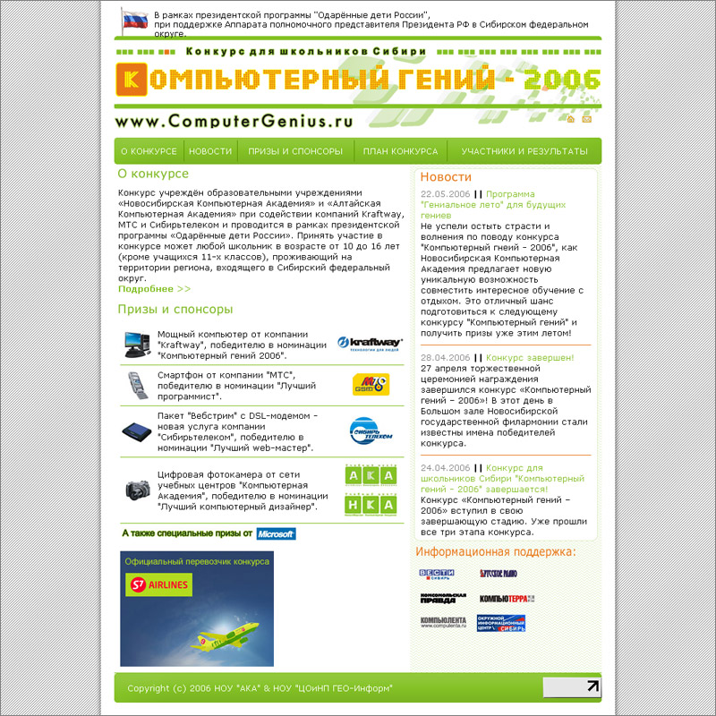 «Компьютерный гений 2006»