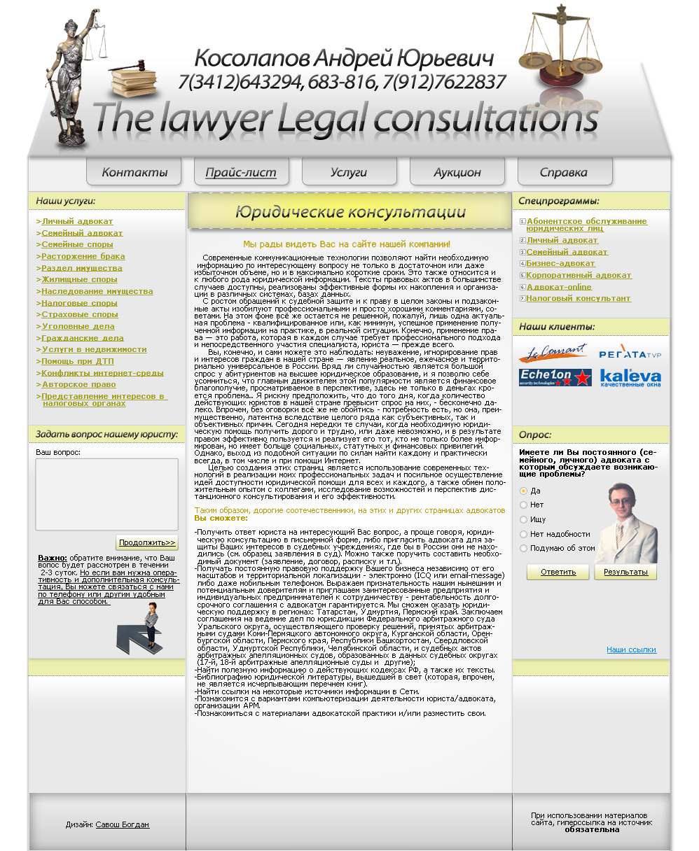 Сайт для юридических консультаций &quot;Lawyer legal consultations&quo