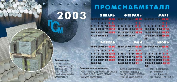 Календарь
