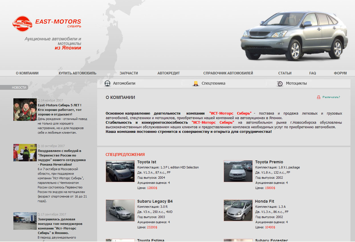Сайт для East-Motors