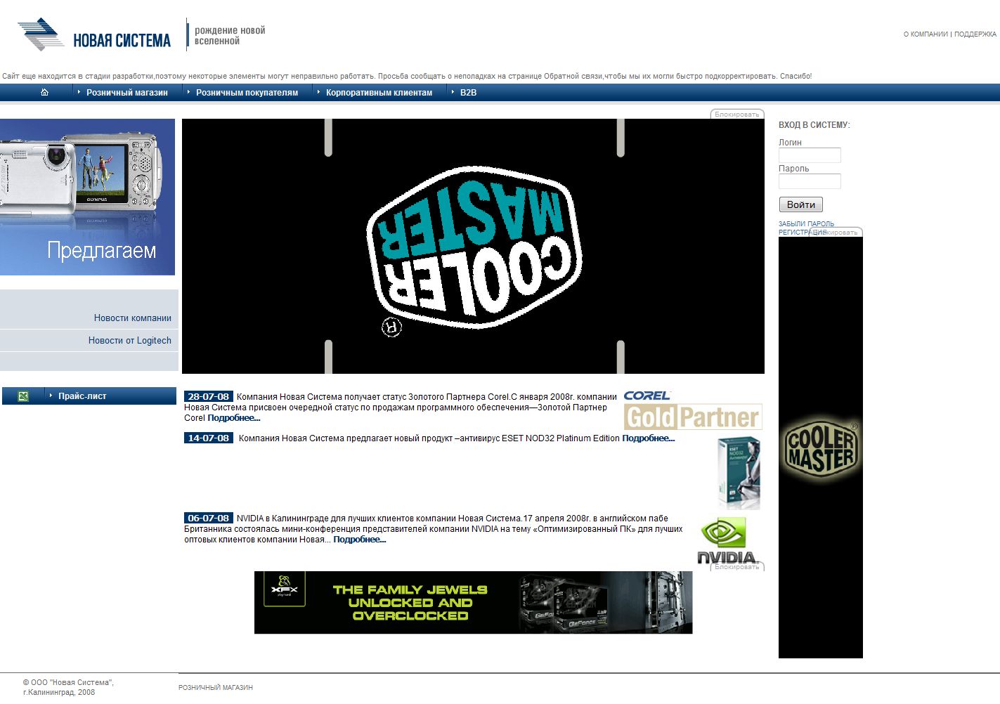 Сайт компании &quot;Новая Система&quot;
