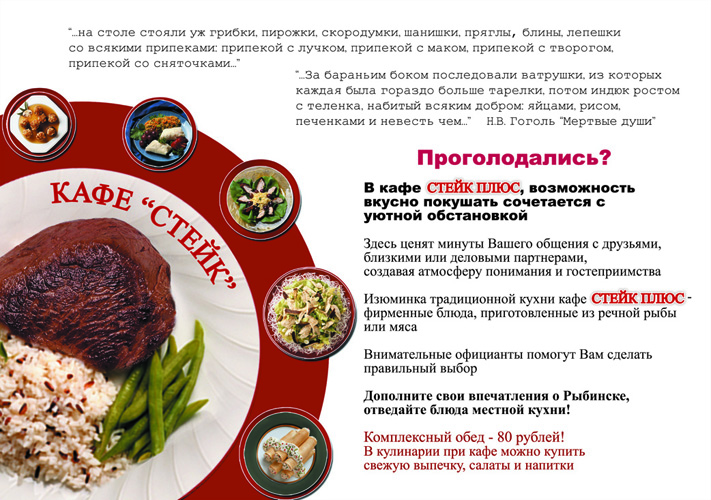 листовка кафе &quot;Стейк&quot;