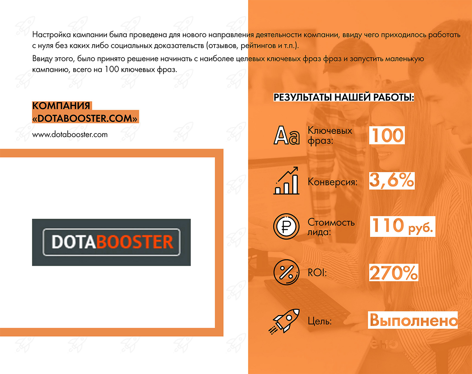 Dota booster