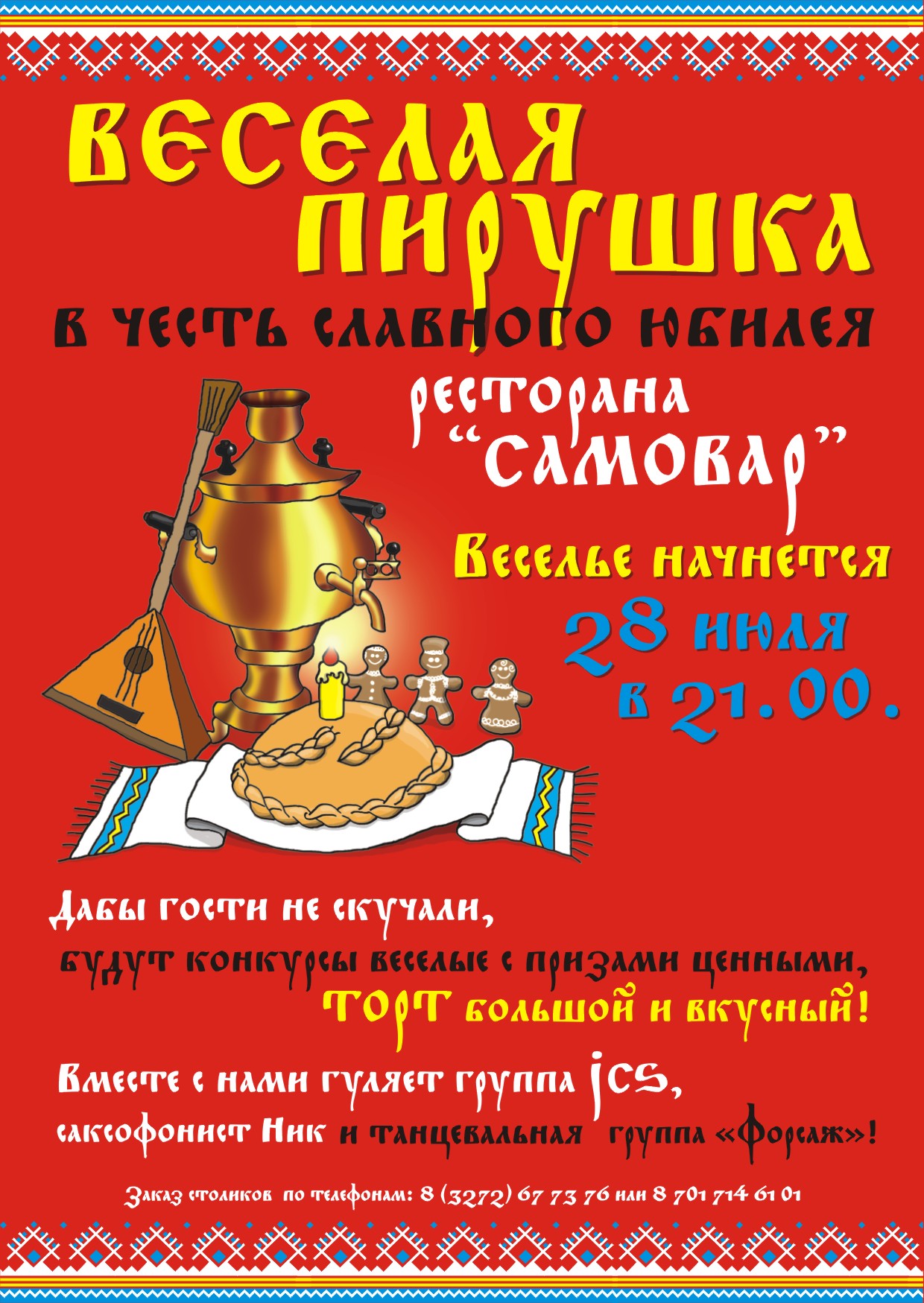 Постер