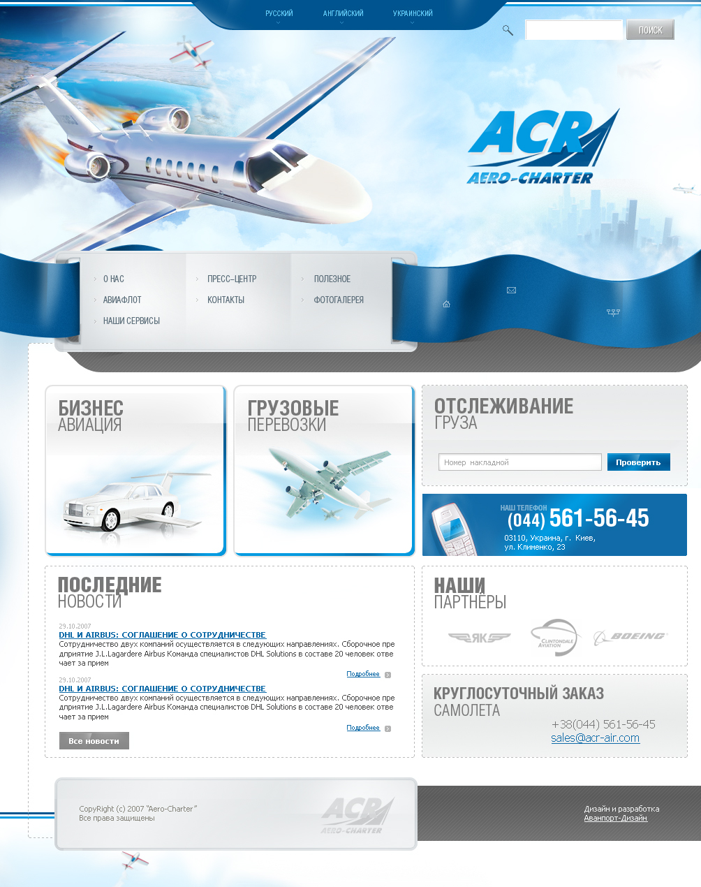 Aero Charter