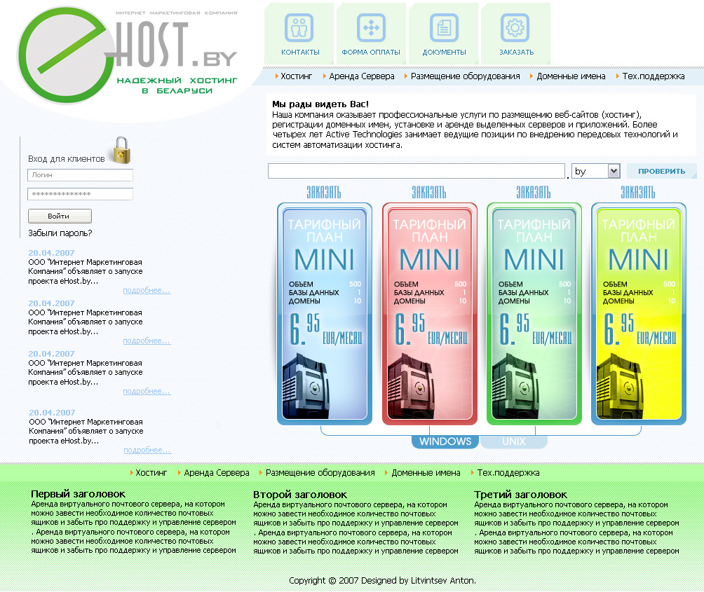 EHost.by