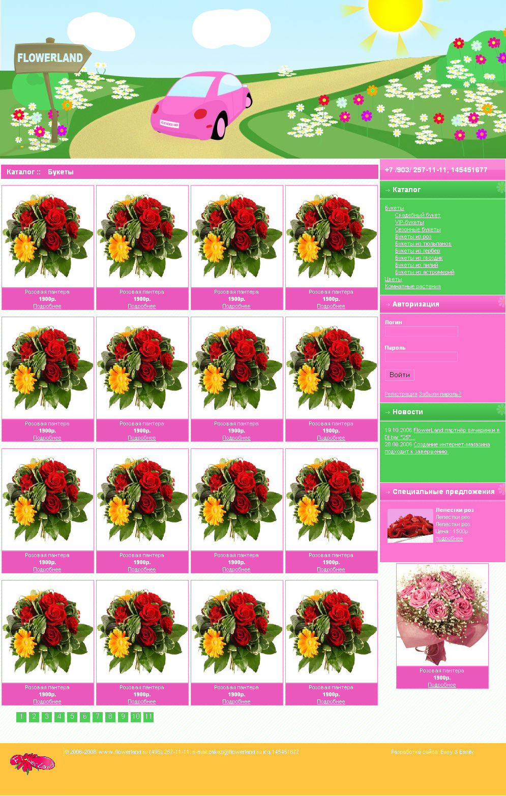 Цветочный интернет бутик www.FlowerLand.ru