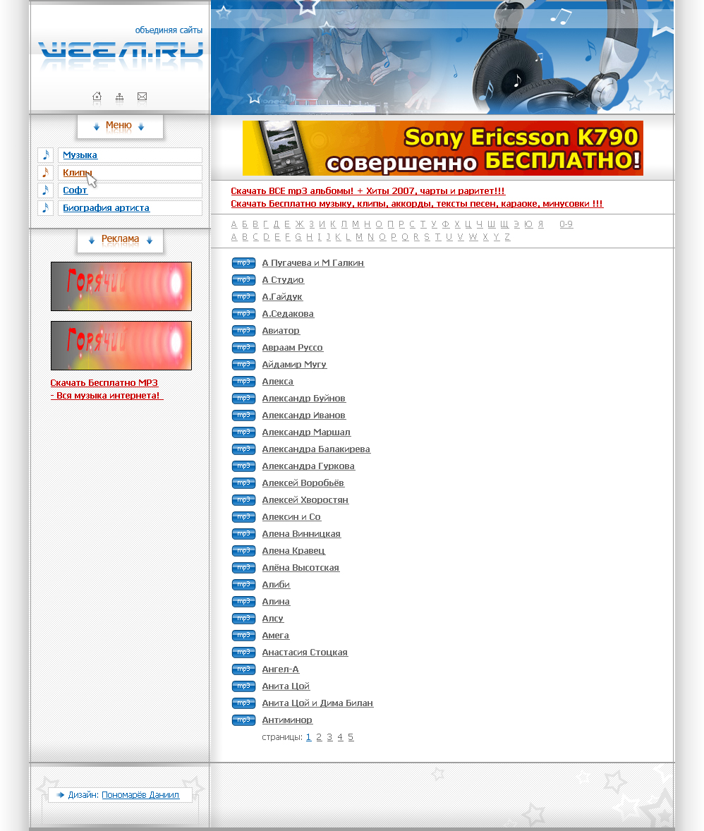 Музыкальный сайт