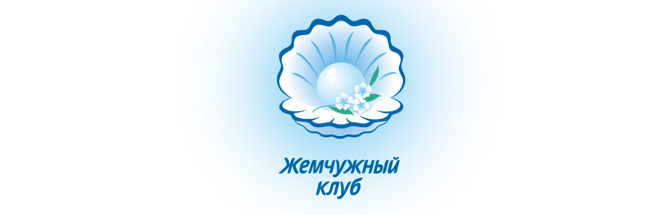 знак и логотип «Жемчужный клуб»