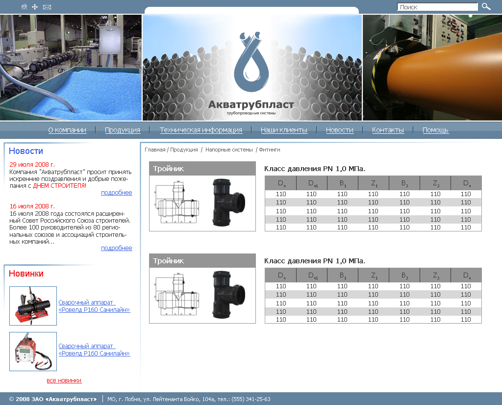 Компания по производству труб (страница товара)