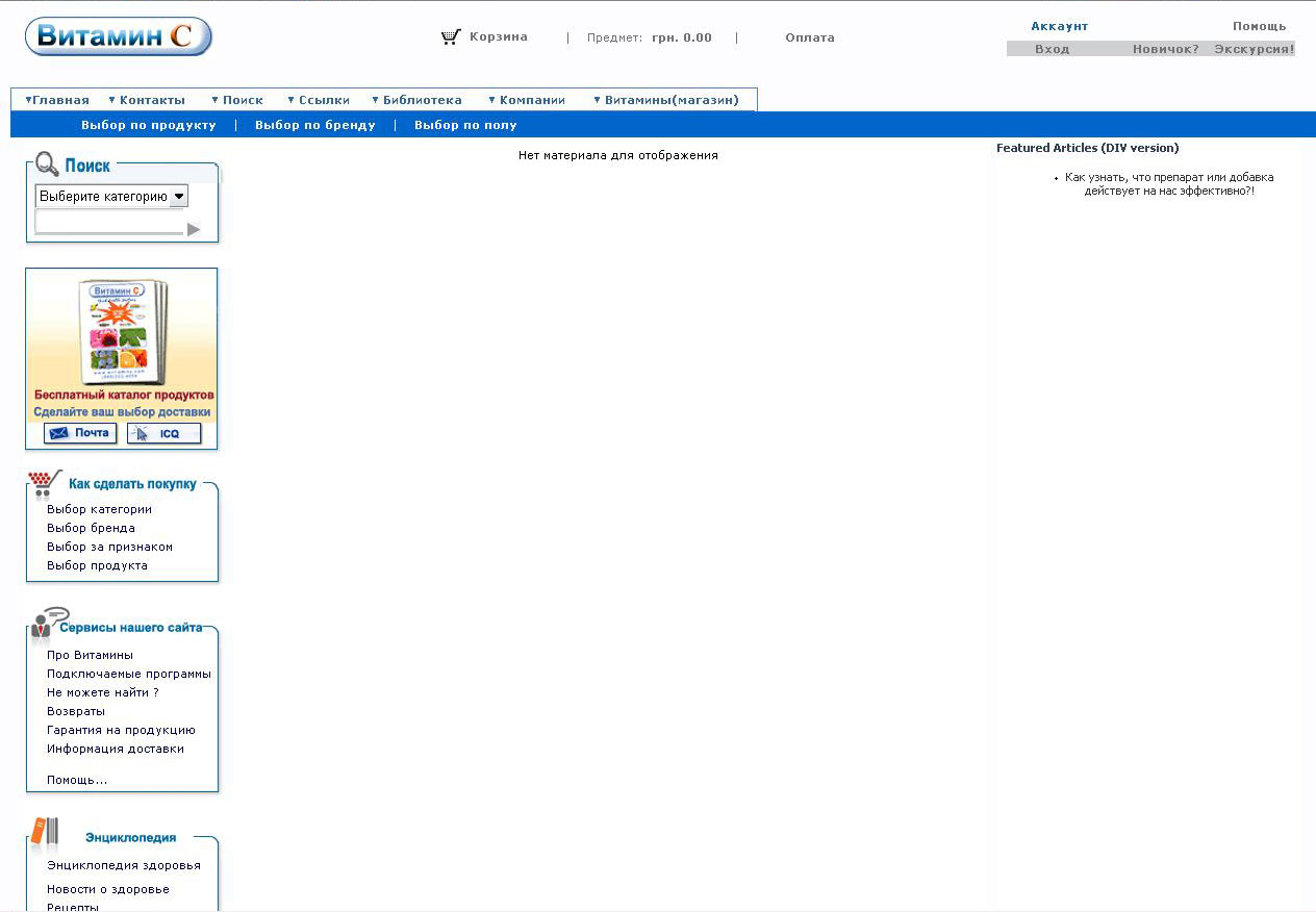верстка интернет-магазина Витамин