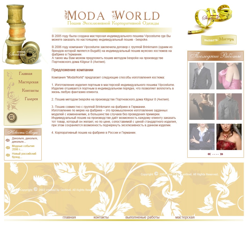 Дизайн для Moda World (пошив корпоративной одежды)