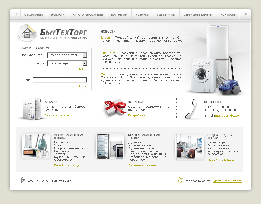 Сайт фирмы по продаже бытовой техники