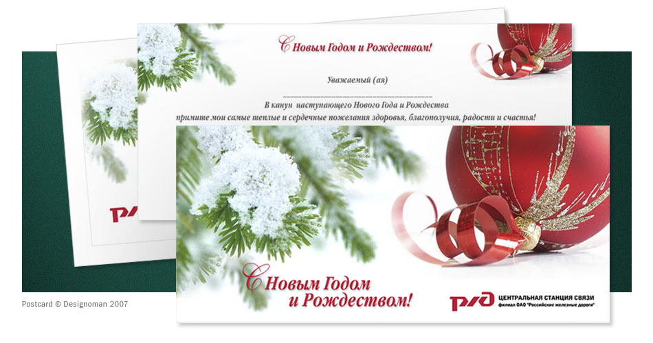 RZD CSS HNY postcard