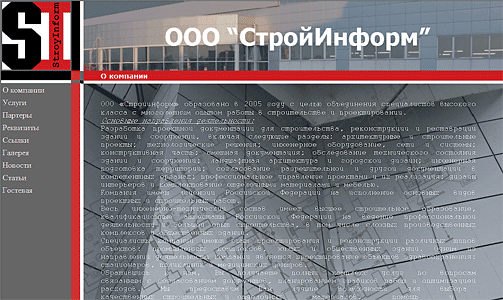 СтройИнформ