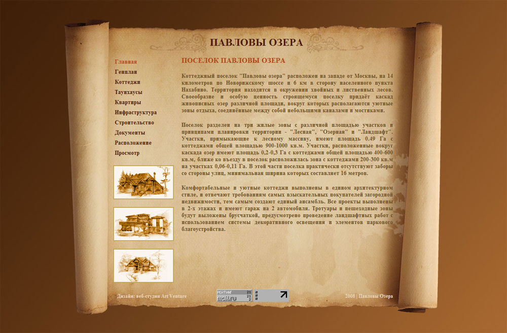 Дизайн веб-сайта коттеджного поселка Павловы Озера