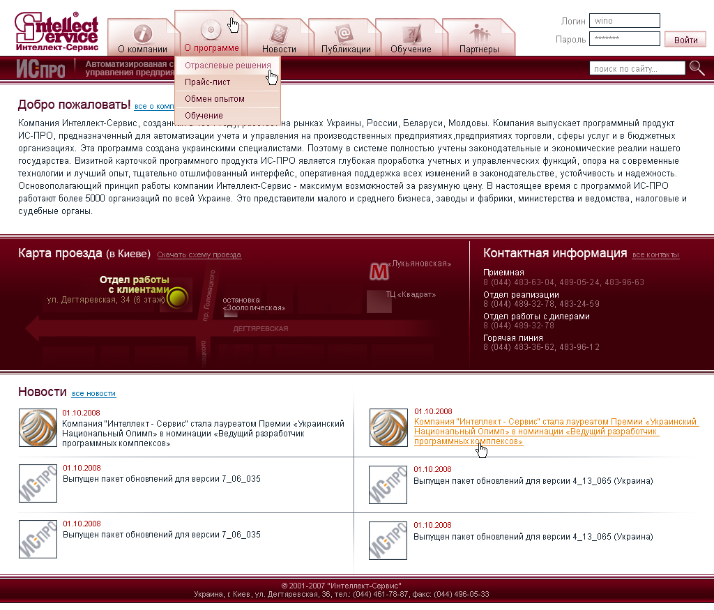 макет сайта програмного продукта корпорации &quot;Инетеллект-Сервис&qu