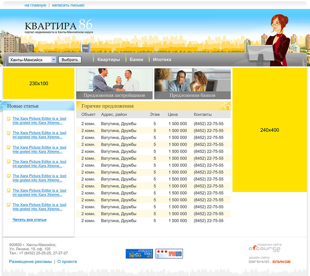 Квартира 86