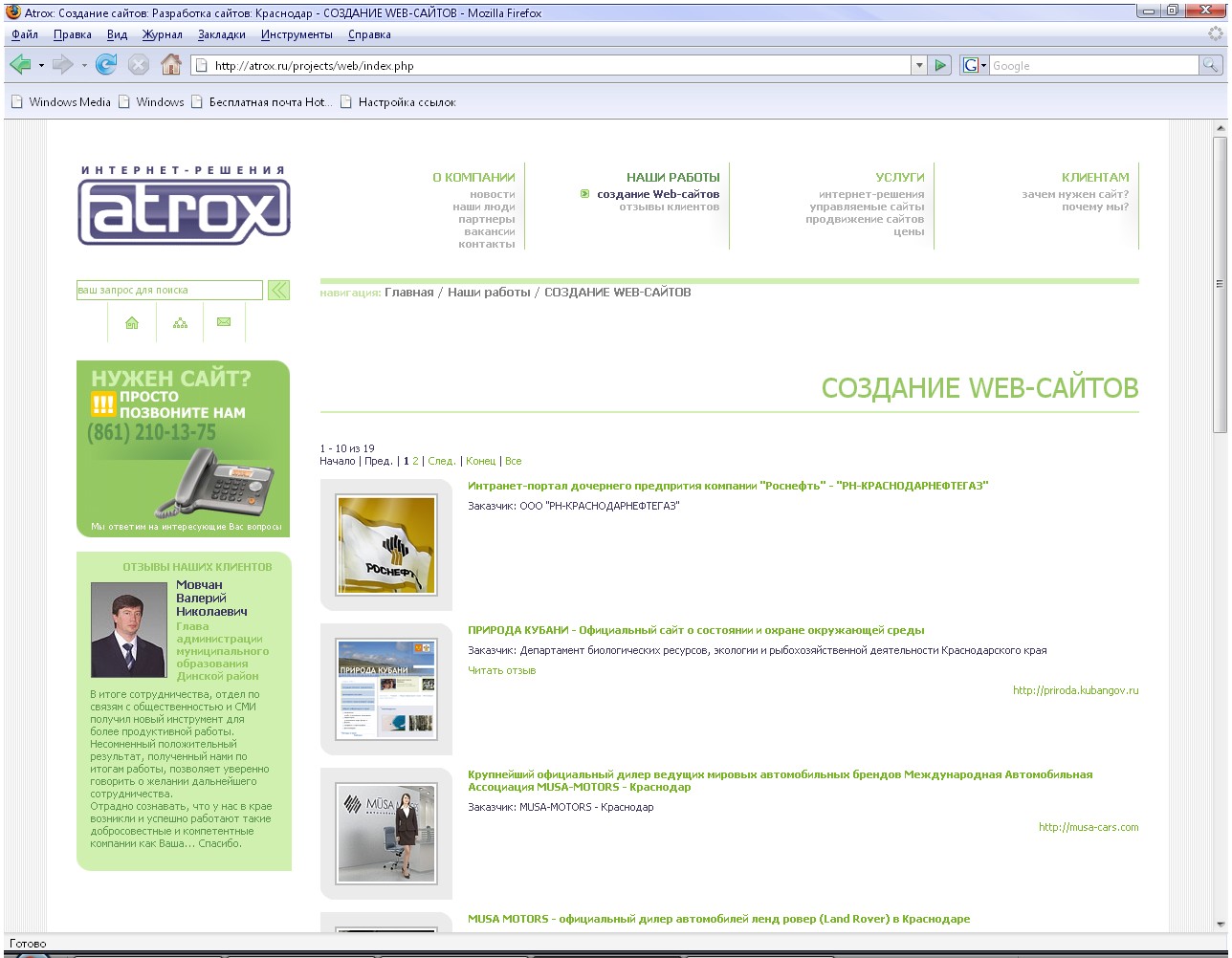 Сайт компании Atrox