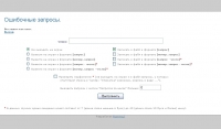 Скрипт ошибочных запросов.