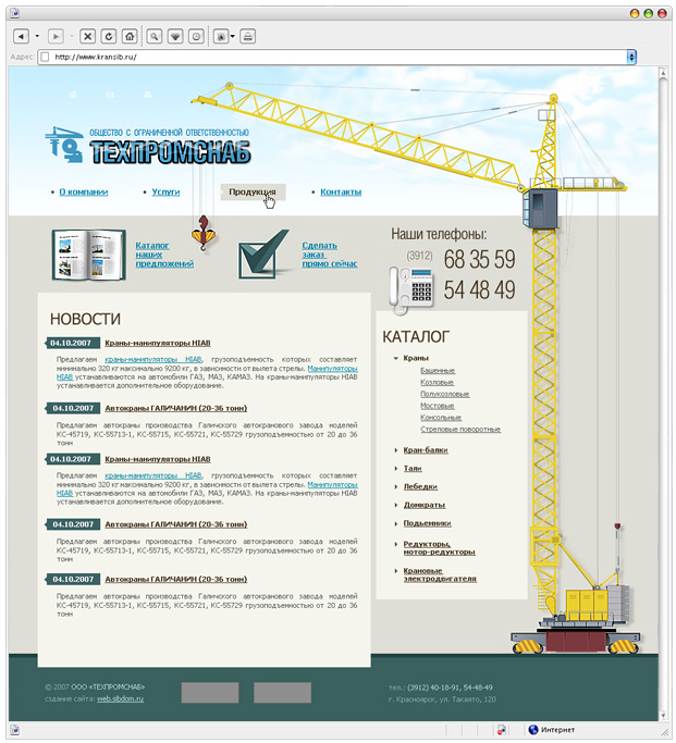 сайт компании продающей краны