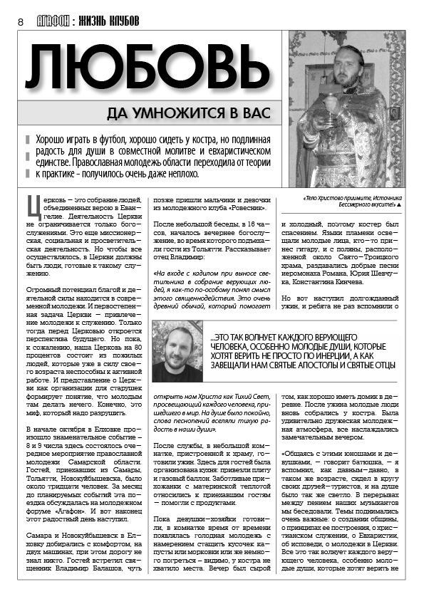 "Агафон" - православный молодежный вестник (№9)