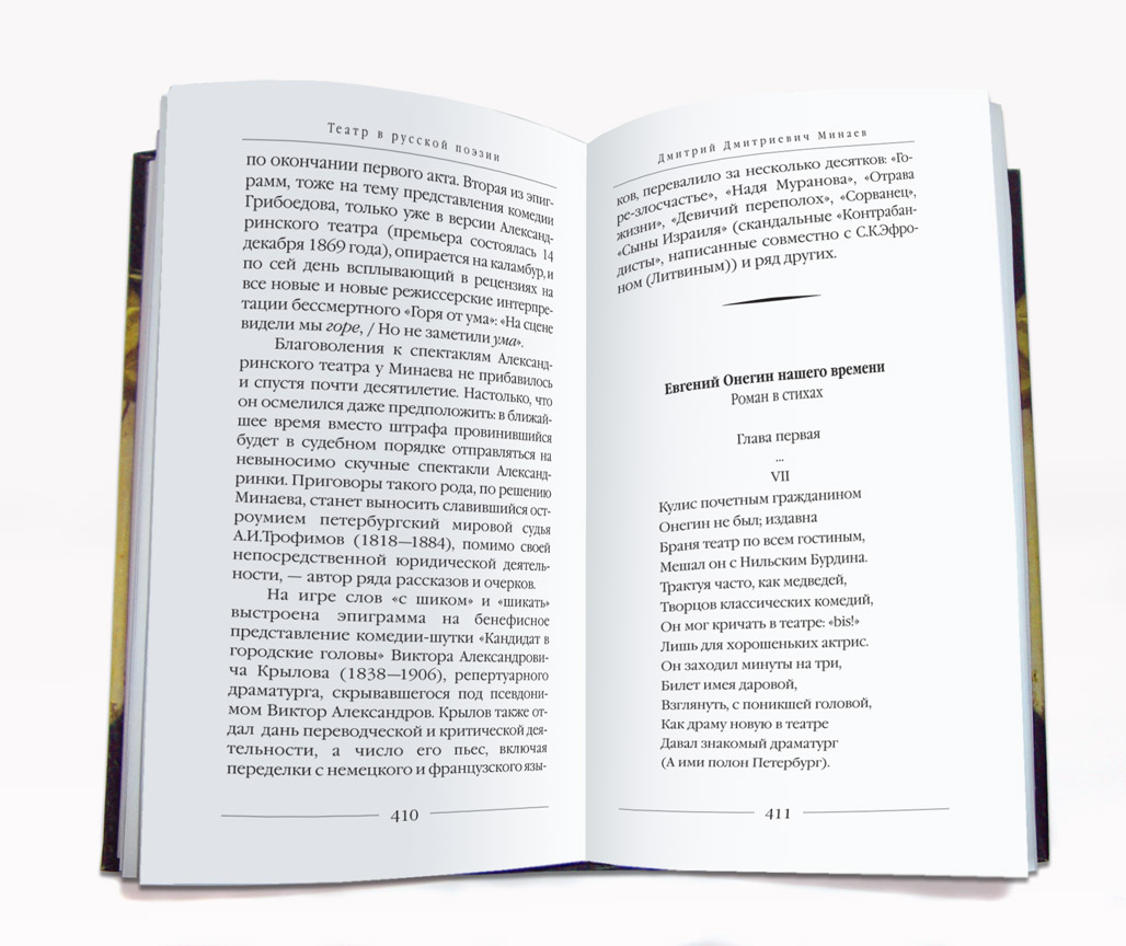 разворот книги &quot;Театр в Русской поэзии&quot;