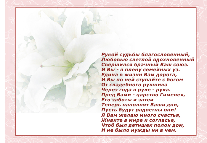 поздравление на свадьбу