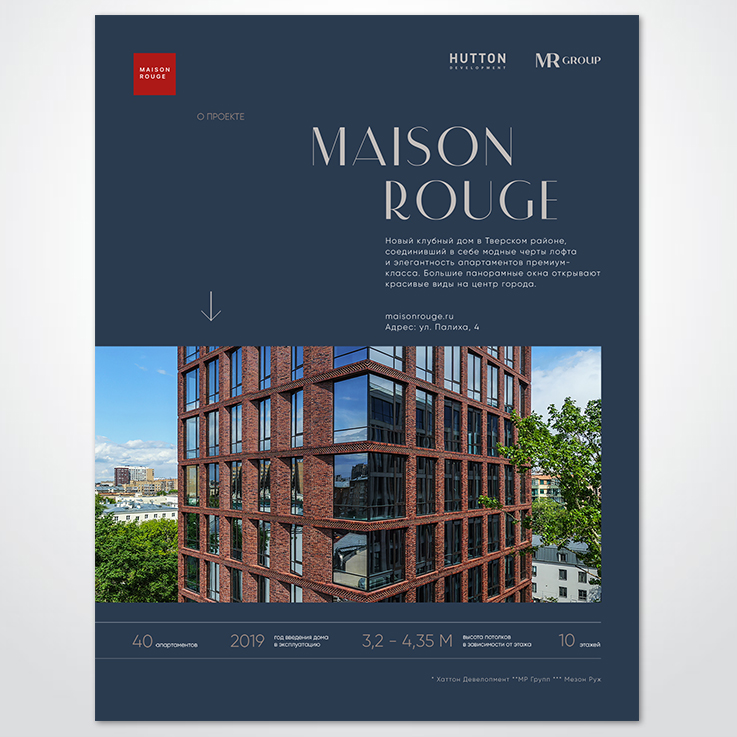 Модуль в журнал Maison Rouge, 2021 г.