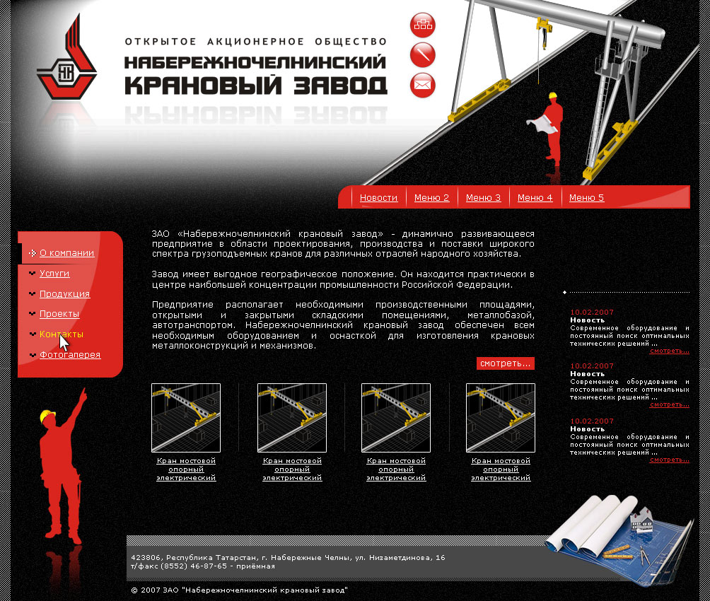 Дизайн для ОАО «Набережночелнинский Крановый Завод»