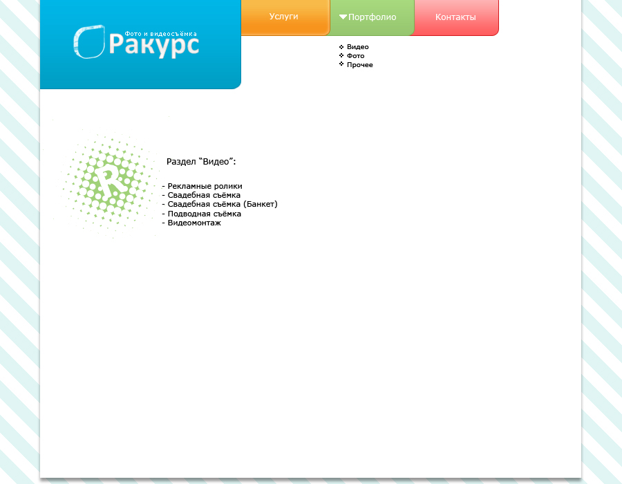 Ракурс