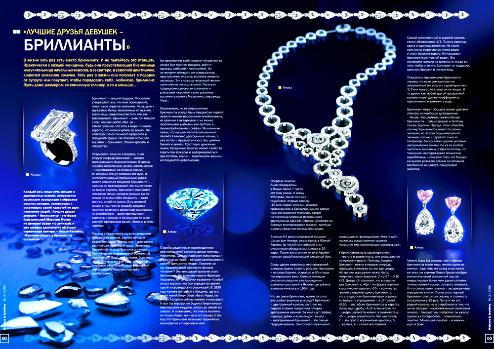 DIAMONDS - разворот в журнале