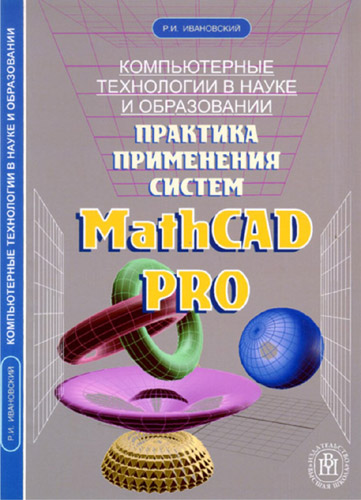 MathCAD PRO