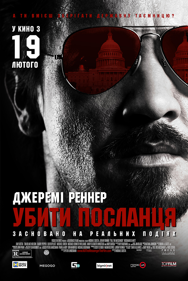 Баннер к фильму (Билборд) кинопрокат в кинотеатрах Украины
