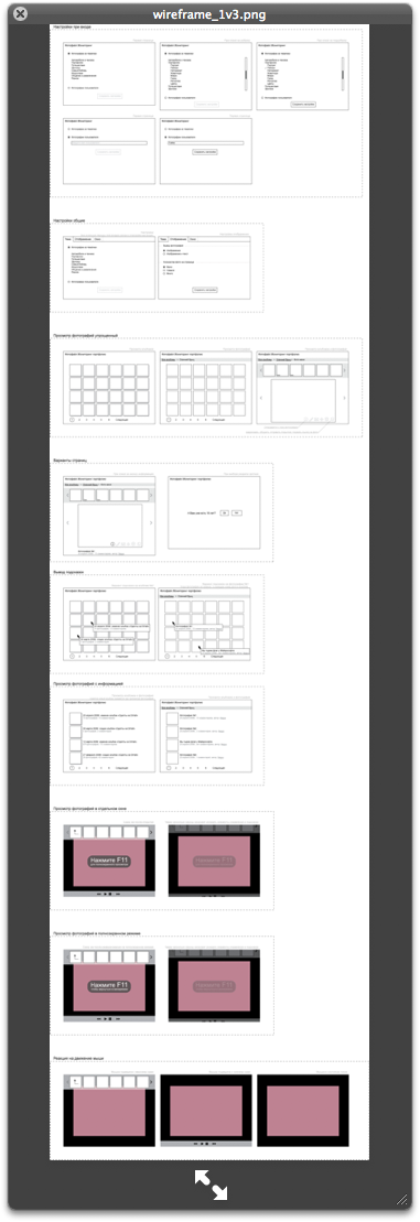 Wireframe для веб-интерфейса виджета «Фотофайл. Мониторинг»