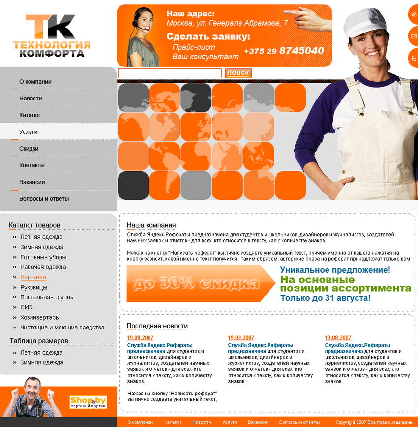 Технологии Комфорта (главная)