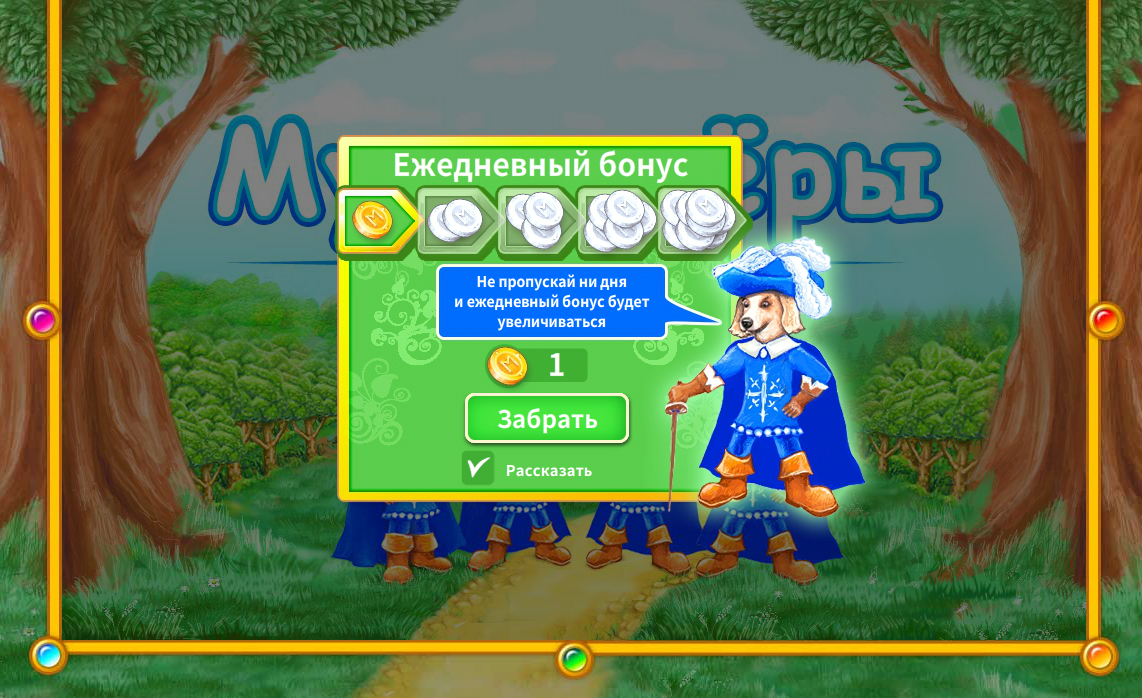 Графика для игры &quot;Мушкетеры - Пасьянсы Пары&quot; (bonus)