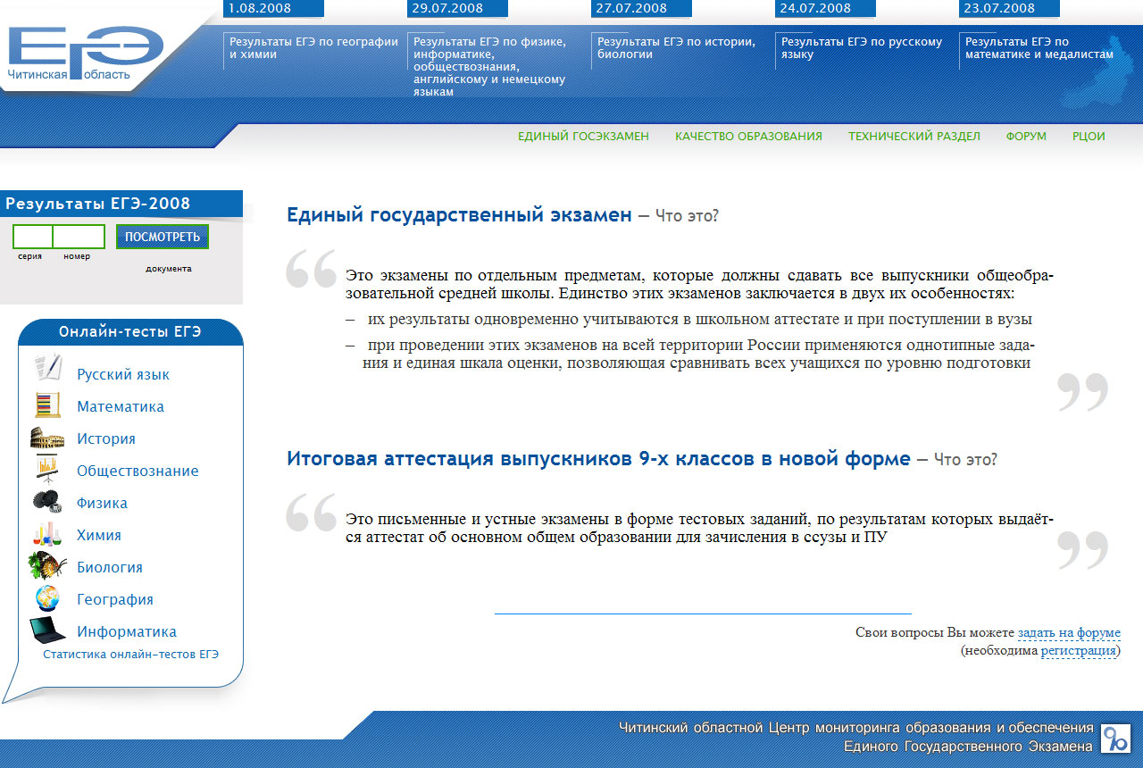 Сайт Читинского центра ЕГЭ