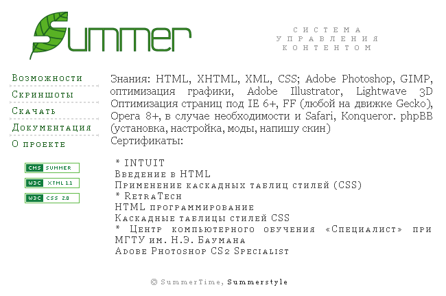 Сайт CMS Summer