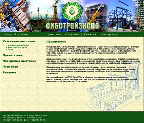 сибстройэкспо-презентация каталога