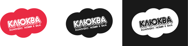 Клюква